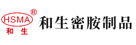 黑屌视频在线安徽省和生密胺制品有限公司